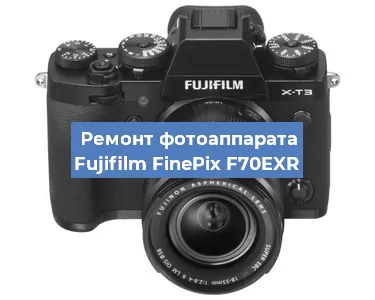 Замена объектива на фотоаппарате Fujifilm FinePix F70EXR в Самаре